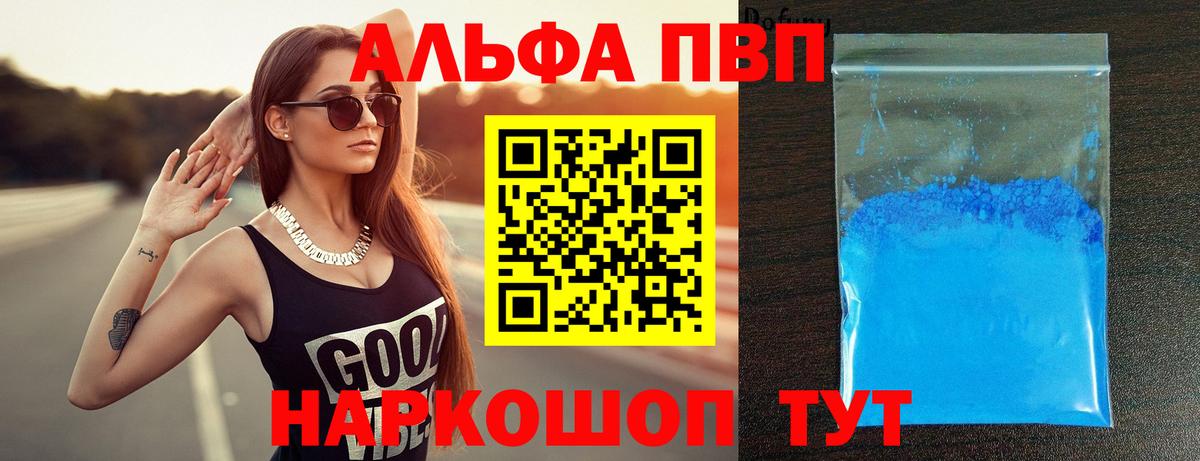 A-PVP VHQ Ступино