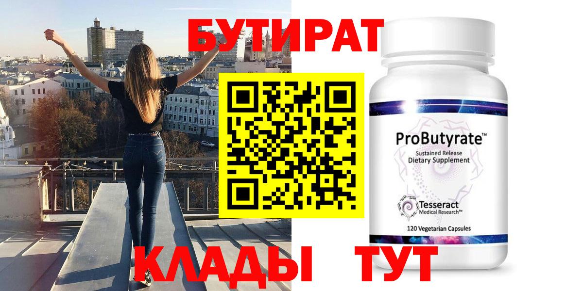 БУТИРАТ бутик Ступино