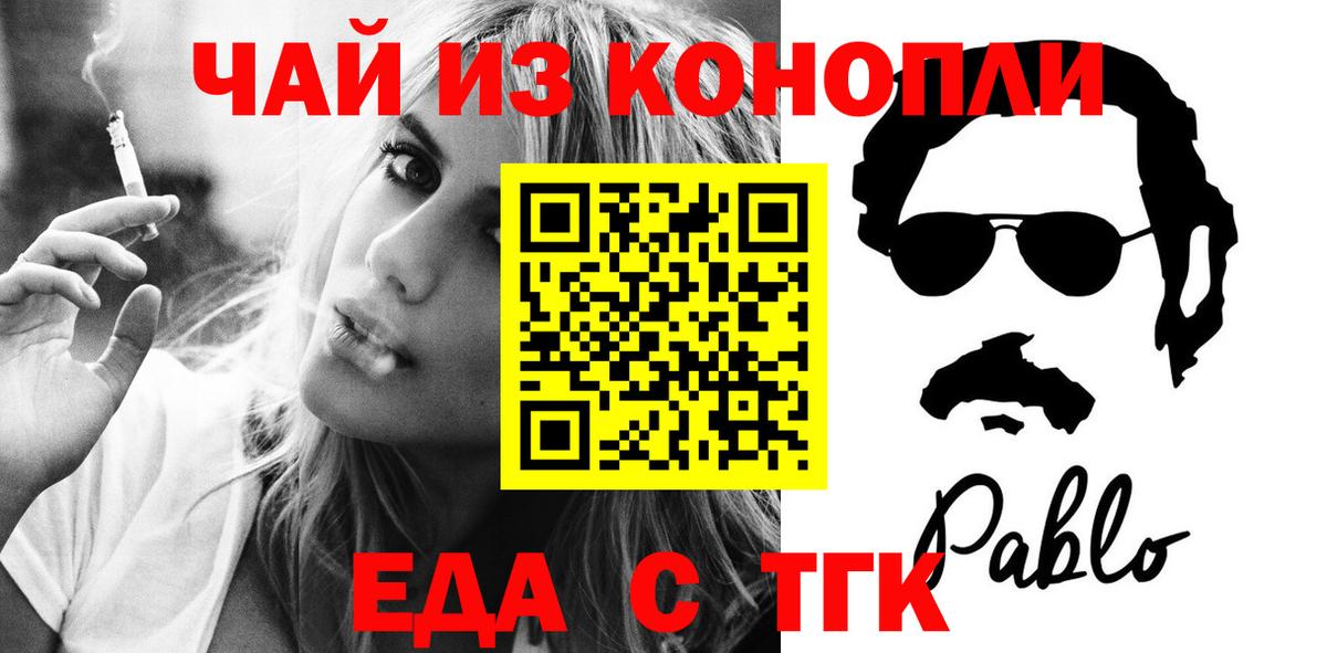 Еда ТГК марихуана  Вход с VPN  Ступино 