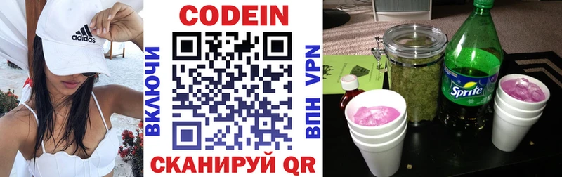 Кодеин Purple Drank Ступино