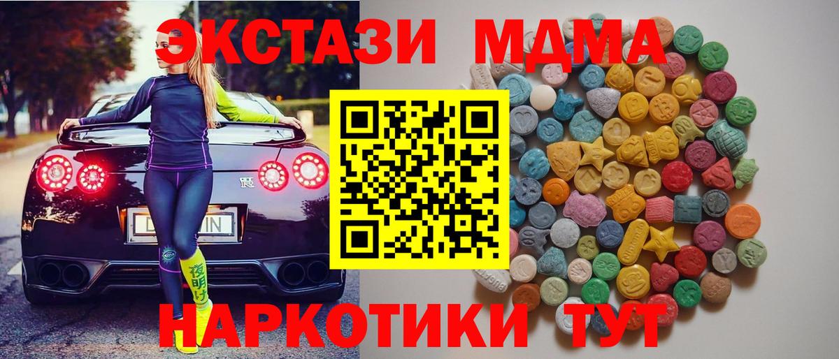 MDMA молли  МДМА кристаллы  MDMA  Вход с VPN  Ступино 