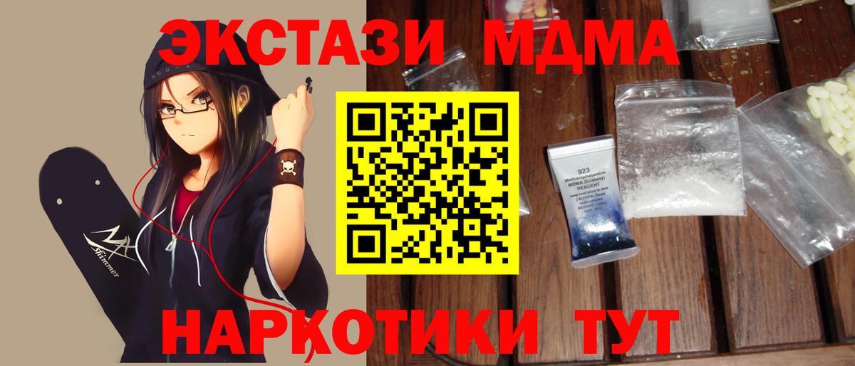 МДМА Molly Ступино