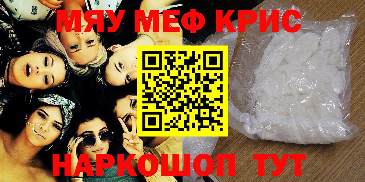 МЯУ-МЯУ VHQ  Меф  где купить   Меф mephedrone  Ступино  Меф 