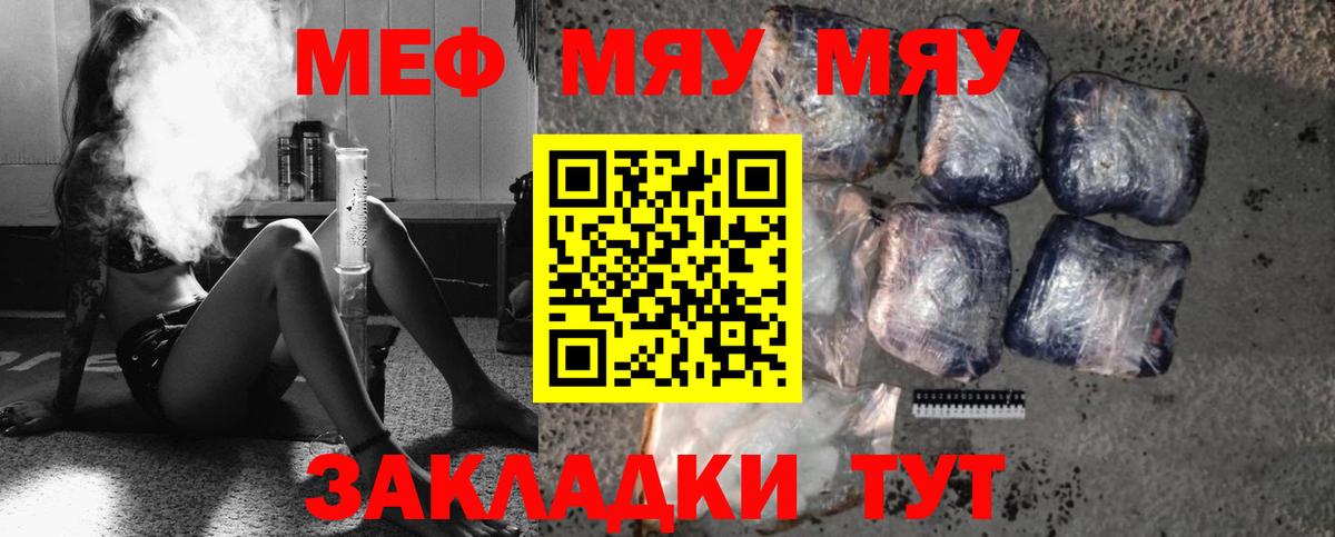 Меф мяу мяу кристаллы Ступино