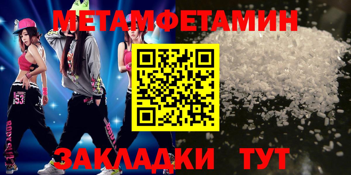 МЕТАМФЕТАМИН мет  Первитин  Ступино 