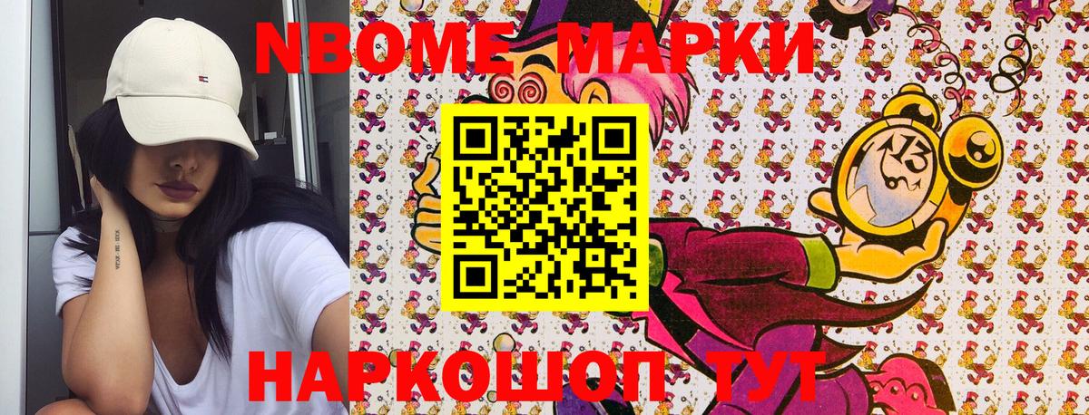 Марки 25I-NBOMe 1,8мг  Ступино 